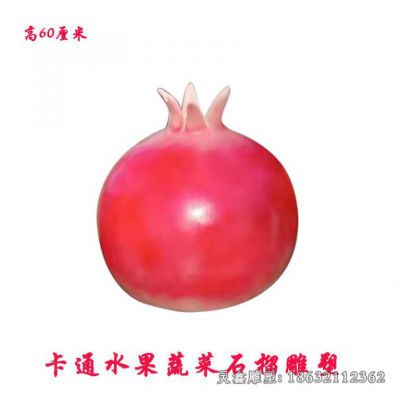 玻璃钢石榴雕塑 (1)