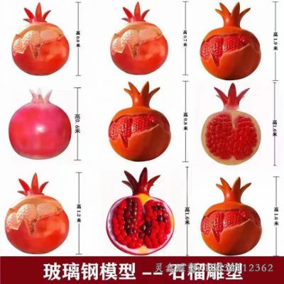 玻璃钢石榴雕塑 (12)