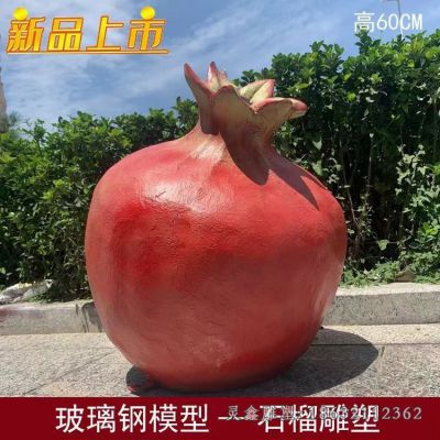 玻璃钢石榴雕塑 (23)