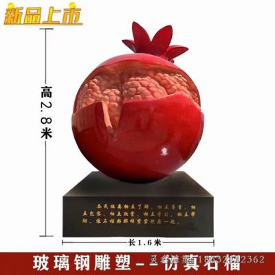玻璃钢石榴雕塑 (25)
