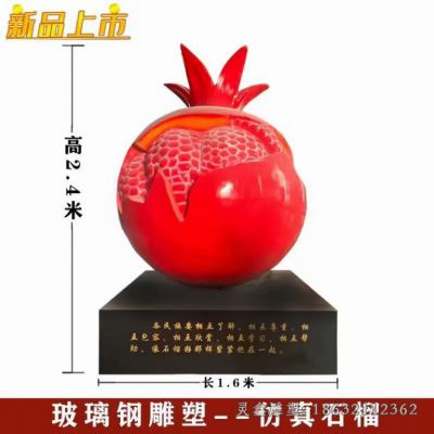 玻璃钢石榴雕塑 (27)