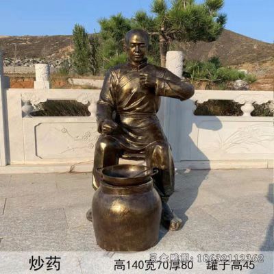 10炒药