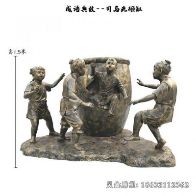 城市司马光砸缸景观铜雕