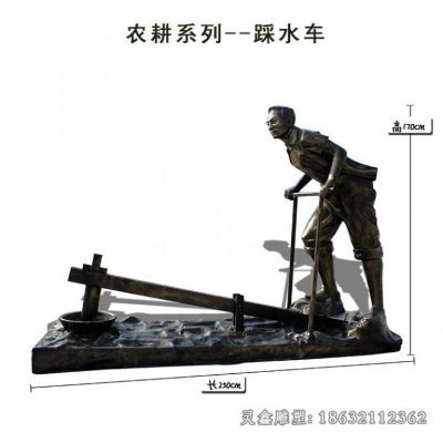 踩水车