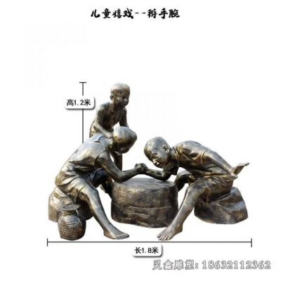 掰手腕儿童嬉戏雕塑