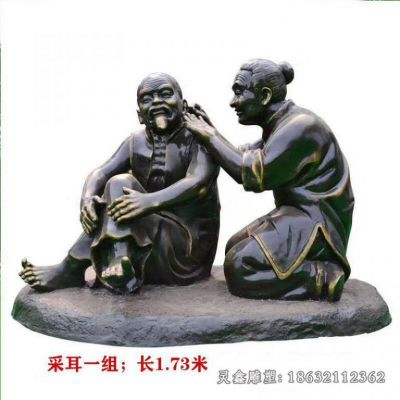 采耳老夫妻铜雕