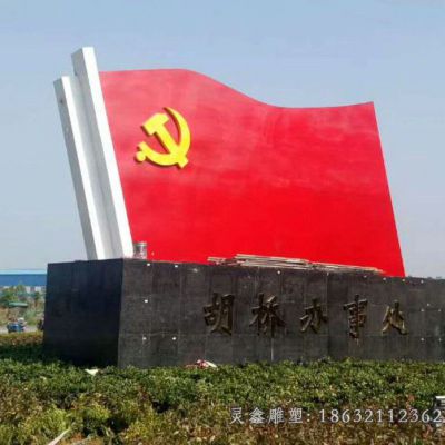 户外不锈钢党旗雕塑