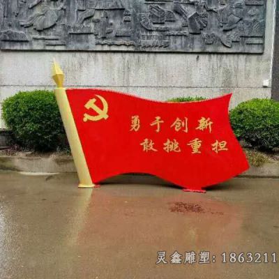 城市不锈钢党旗雕塑 