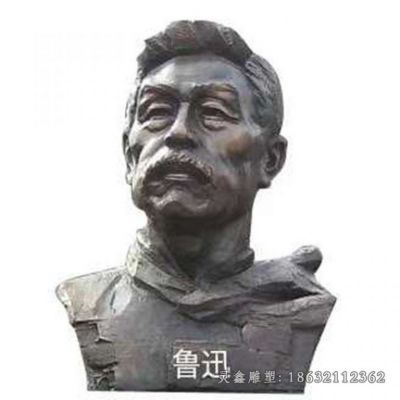 文学家鲁迅胸像人物铜雕