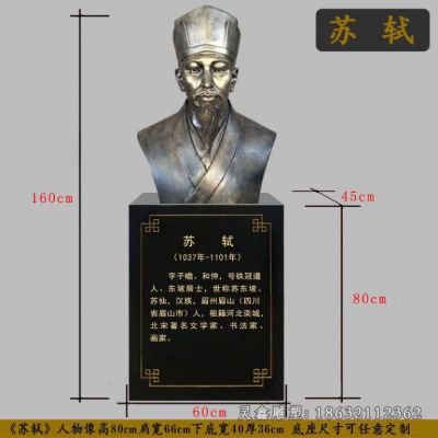 文学家苏轼半身像人物铜雕