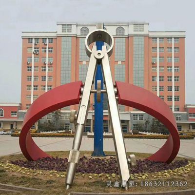 户外不锈钢大型圆规雕塑