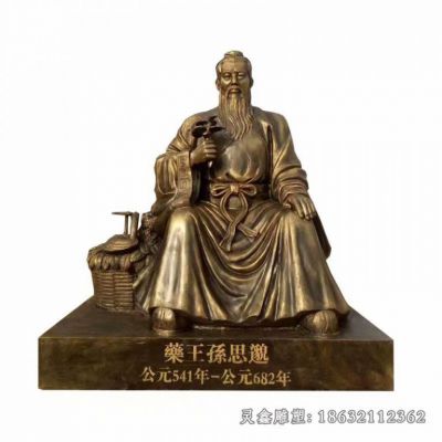 古代药王孙思邈坐像铜雕