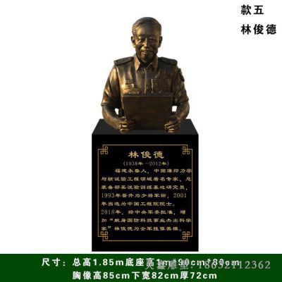 中国工程院院士林俊德人物铜雕