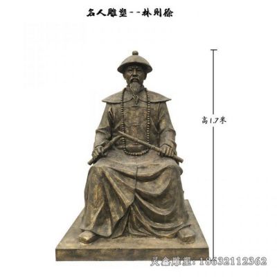 名人林则徐人物铜雕