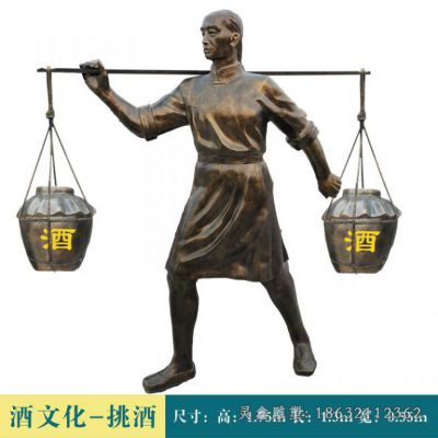 街边挑酒人物铜雕