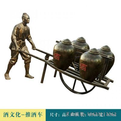 户外推酒车人物铜雕