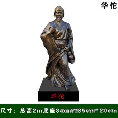 医学家华佗人物铜雕