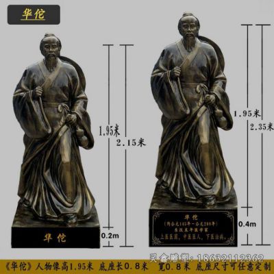 神医华佗人物铜雕 