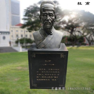 公园杜甫半身像人物铜雕