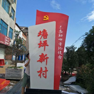 不锈钢村口标志雕塑