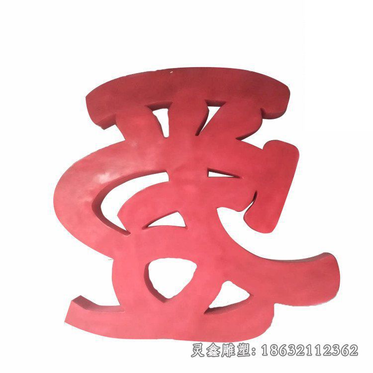 不锈钢爱心文字景观雕塑