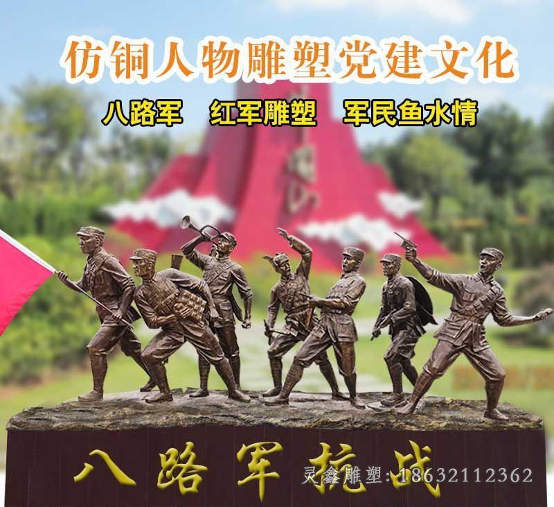 八路军广场抗战人物铜雕
