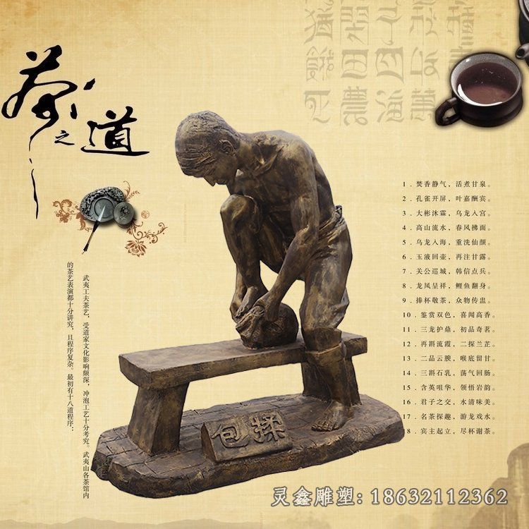 茶道文化包揉人物铜雕