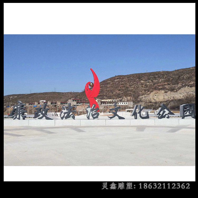 不锈钢法治文化雕塑
