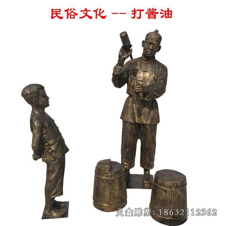 城市打酱油民俗人物铜雕