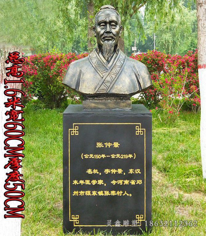 医学家张仲景胸像铜雕