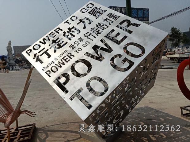 城市不锈钢方块字母雕塑