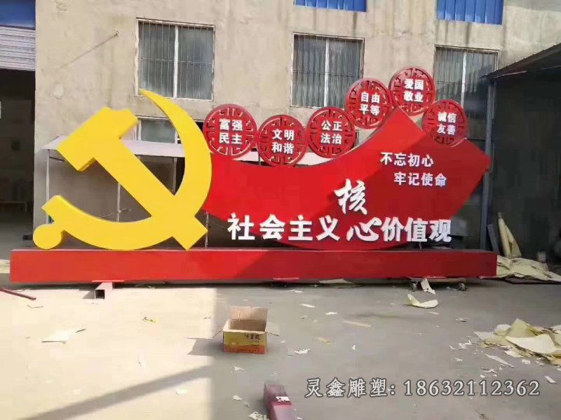 小区不锈钢社会主义核心价值观雕塑