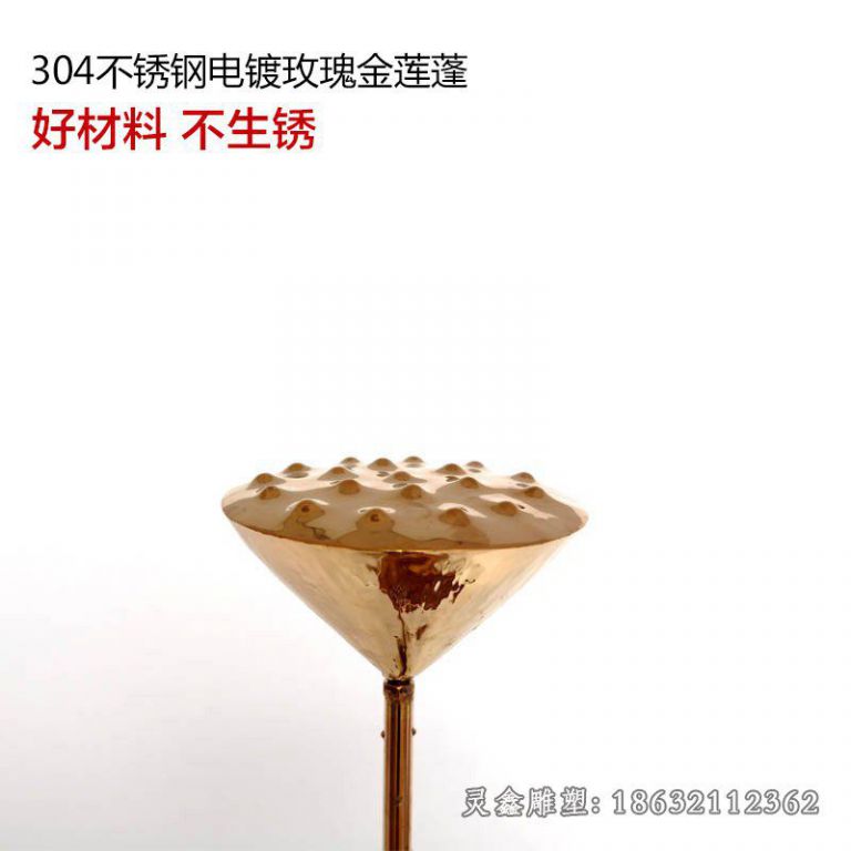 不锈钢玫瑰金莲蓬雕塑