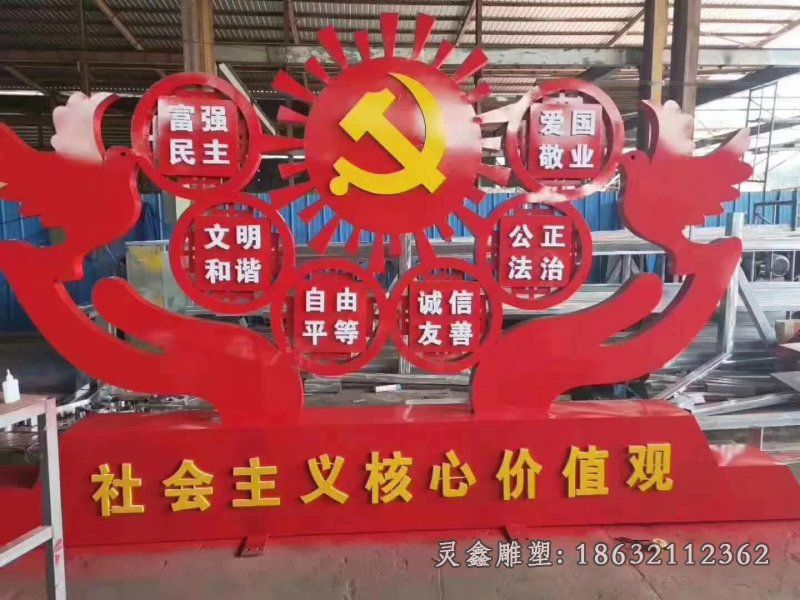 街边不锈钢社会主义核心价值观雕塑