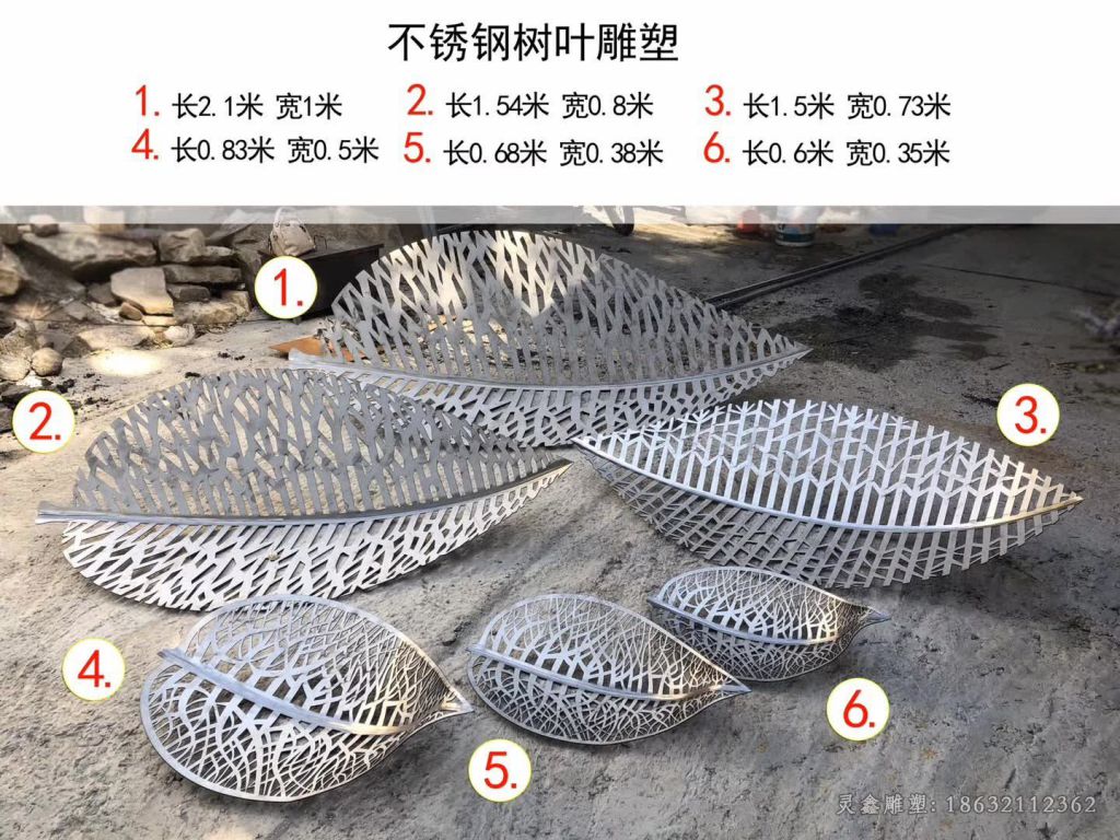镂空不锈钢树叶雕塑